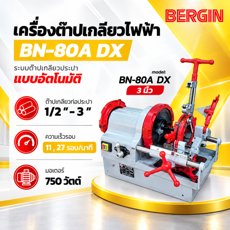 เครื่องต๊าป BN-80A 3 นิ้ว